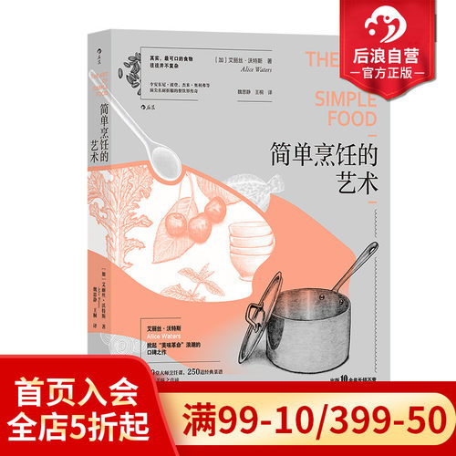 后浪正版简单烹饪的艺术菜谱美食