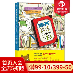 幼儿园互动式 浪花朵朵童书 书 创意剪纸书 少儿故事图画经典 翻开这本小小 亲子共读互动式 绘本 后浪正版 7岁 现货