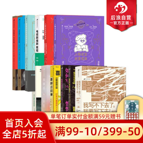 后浪电影剧本创作参考书任选