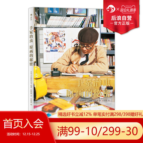 后浪正版现货手冢治虫原画秘密