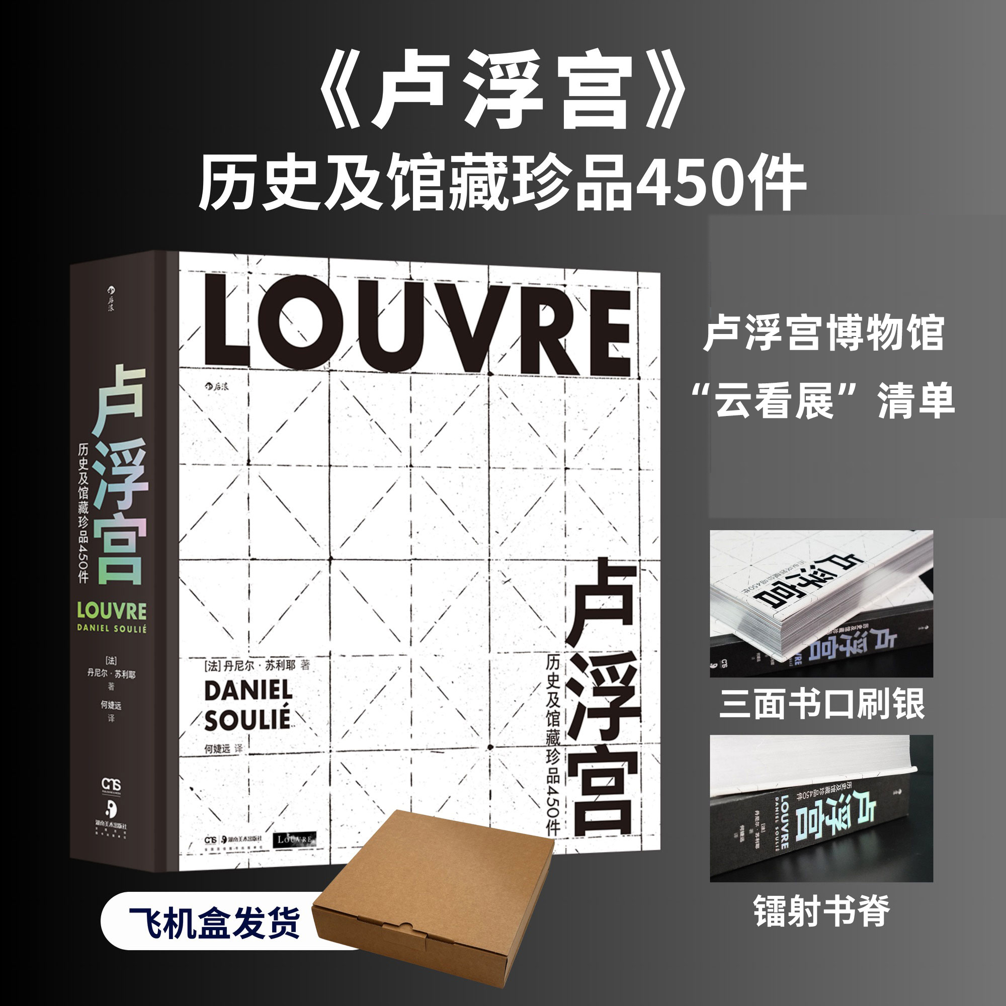 后浪卢浮宫历史及馆藏珍品450件