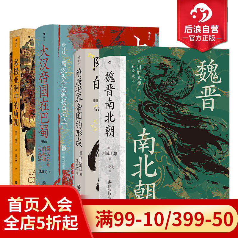 后浪正版现货 汗青堂中国古代史系列4册套装 三国史著 诸葛亮 赤壁之战 古代史怎么样,好用不?