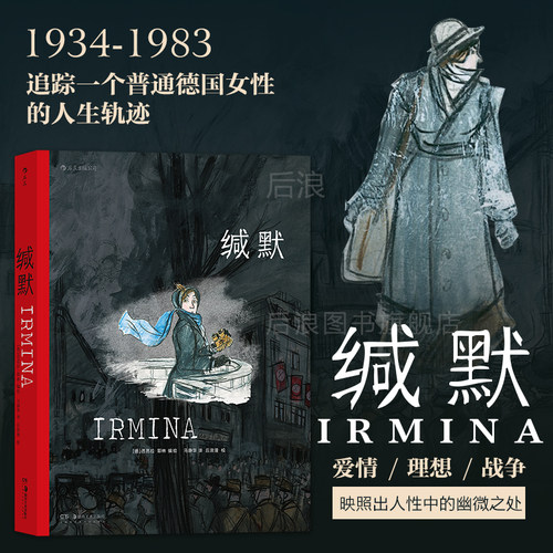 后浪正版现货缄默战争时代励志