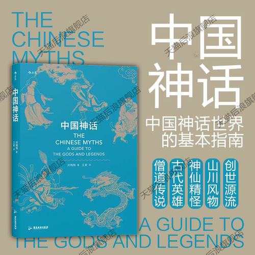 中国神话神话入门科普后浪