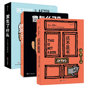 浪花朵朵正版 这不是书系列3册套装 让朱利安著 他怎么了+发生了什么+这不是书 0到6岁幼启蒙认知图画书纸板玩具书