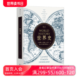 冰心吴文藻费孝通译 海斯著 通史文明史参考参考书籍入门普及读物 世界史新版 后浪正版