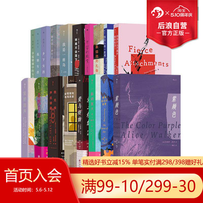 后浪正版现货 我们WoMen系列18册套装 紫颜色苹果不会落下怪女人和一座城雾野回声 西方女性主义文学经典外国小说