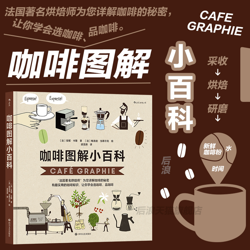 后浪咖啡图解小百科实用咖啡知识