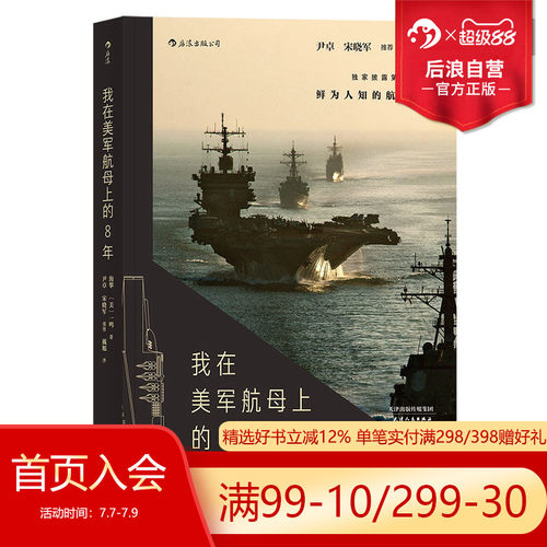 美军航母航空兵招收训练战斗生活的真实记录