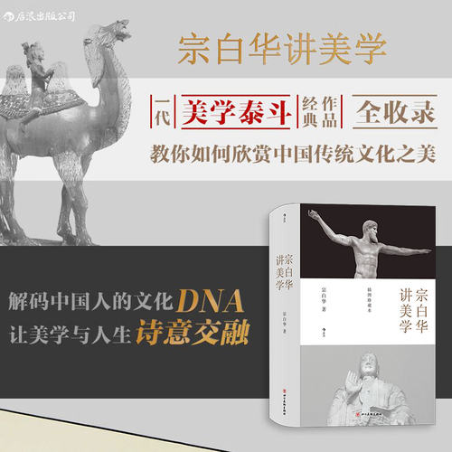 汇集了宗先生所写美学论著精品中的精品。