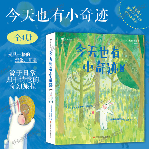 今天也有小奇迹治愈绘本