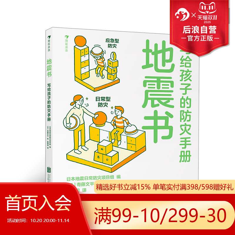 这是一本适合亲子阅读的地震防灾指南
