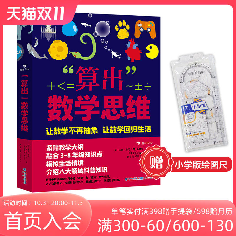 【赠绘图尺】浪花朵朵 算出数学思维 8-12岁 计算应用题建立数学思维 理科学习衔接小学中学数学 后浪童书属于什么档次？
