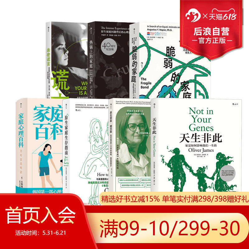 后浪正版现货 原生家庭心理任选 情感勒索 热锅上的家庭  心理学经典非暴力沟通 情感行为心理书籍