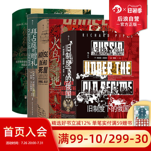 后浪汗青堂俄国史系列5册套装