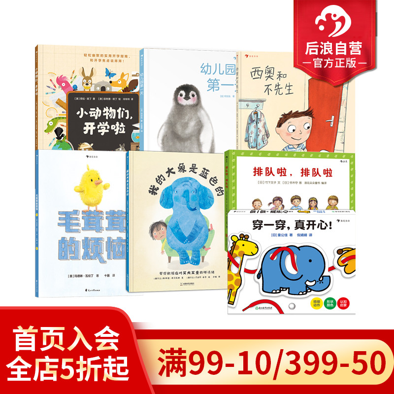 浪花朵朵幼儿园入园准备绘本