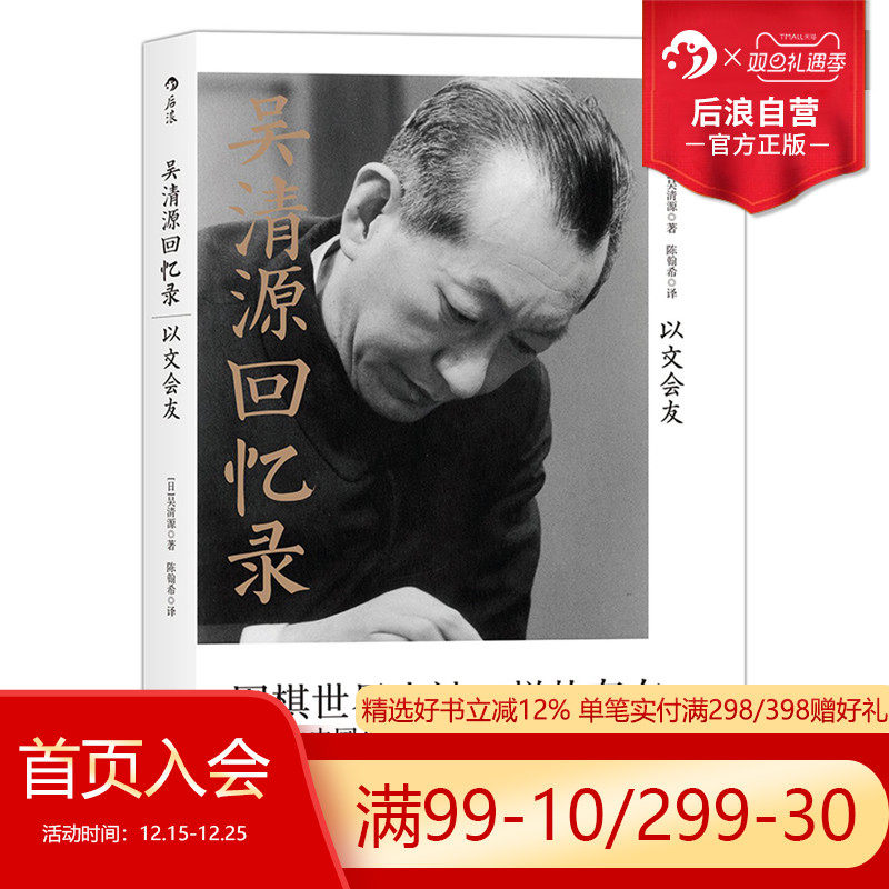 讲述围棋大师吴清源在动荡年月里的传奇人生