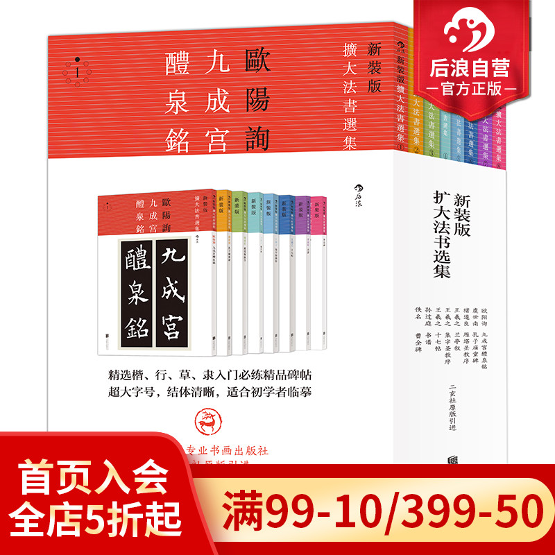 日本专业书法出版社二玄社精品碑帖