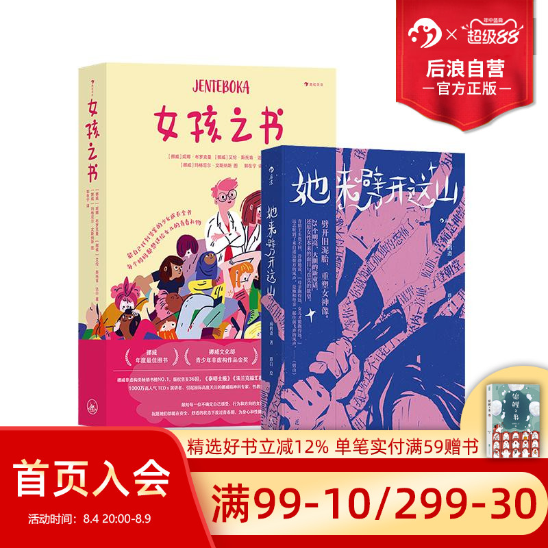 她来劈开这山+女孩之书2册套装