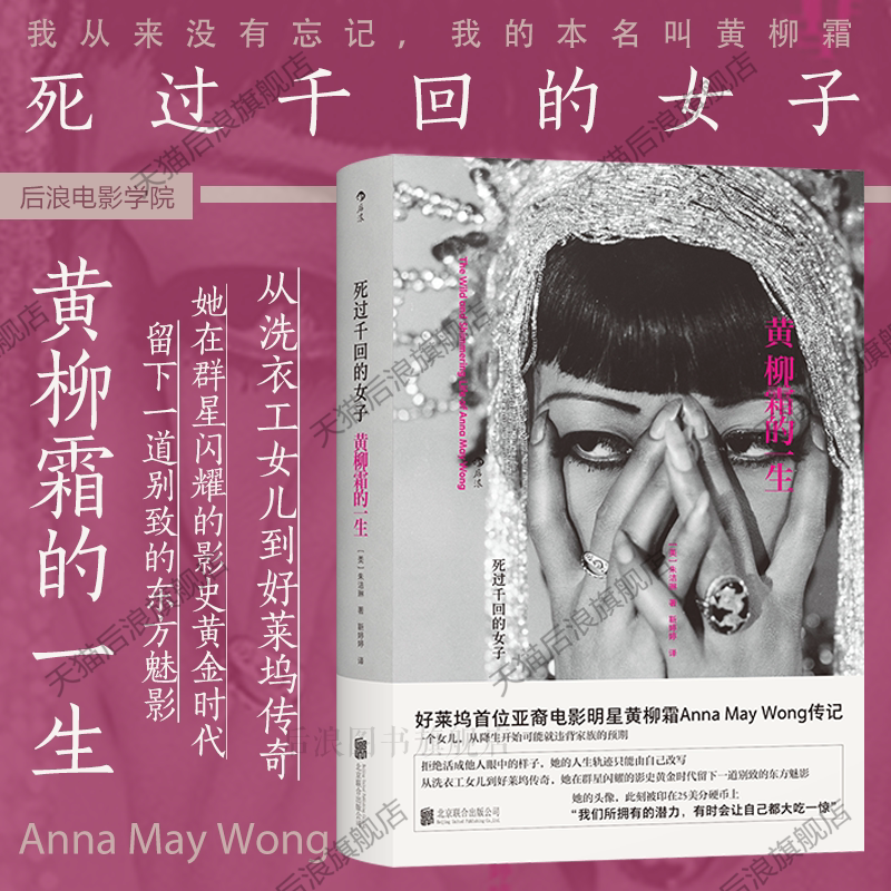 死过千回的女子:黄柳霜的一生