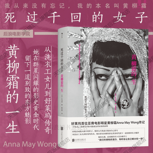 死过千回的女子：黄柳霜的一生