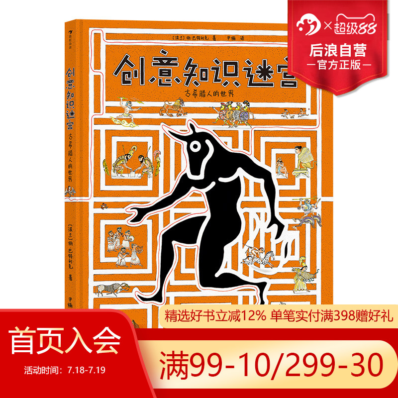 专门的知识详解+诸神和英雄谱系图，干货满