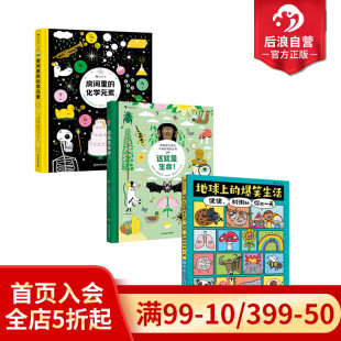 房间里 后浪童书 迈克·巴菲尔德作品任选 趣味生物学科启蒙 素 化学元 爆笑生活 地球上 这就是生命 现货 浪花朵朵正版