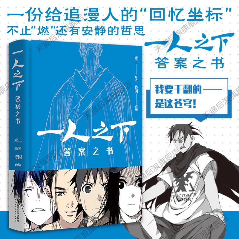 【附赠贴纸】后浪官方正版 一人之下 答案之书 互动游戏书礼物书200余句经典台词+角色IP形象插画 精装小开本 心灵励志书籍