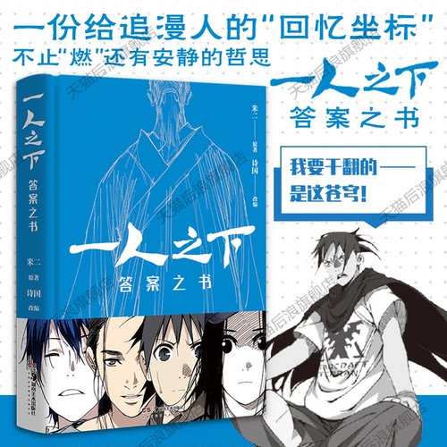 一人之下答案之书后浪