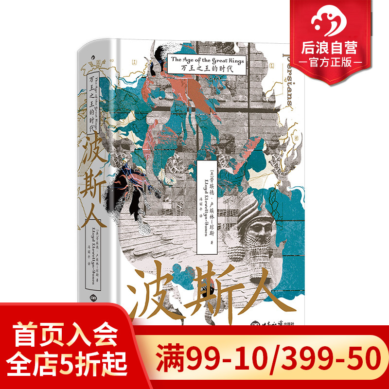 波斯人万王之王的时代汗青堂