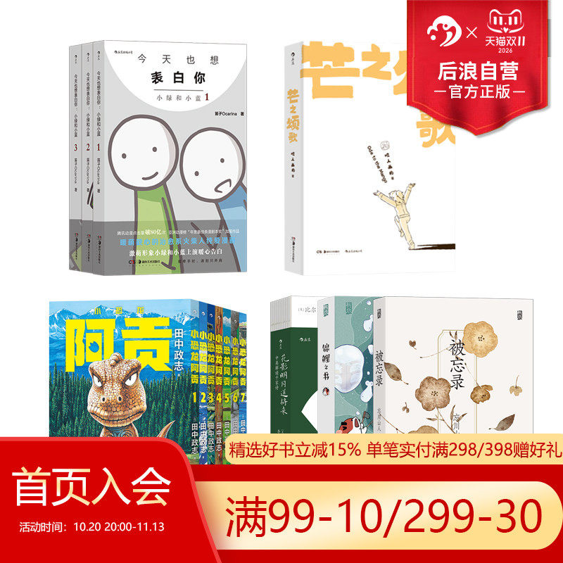 后浪正版现货芒之颂歌小恐龙阿贡今天也想表白你小绿和小蓝 山民工作室任选 咬人笛子Ocarina 搞笑治愈漫画