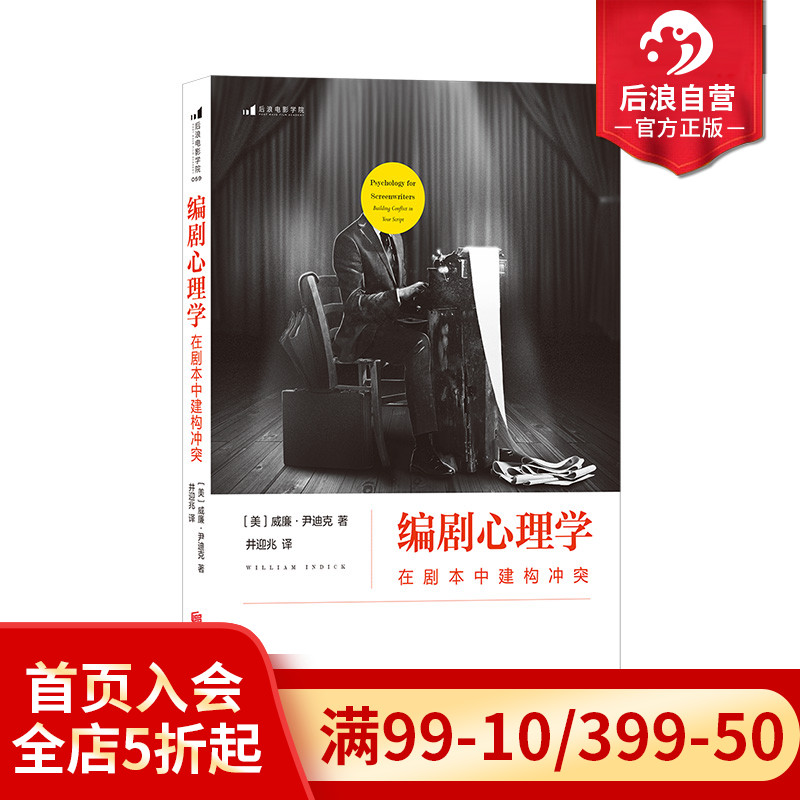一套以经典心理学理论建构的编剧法则