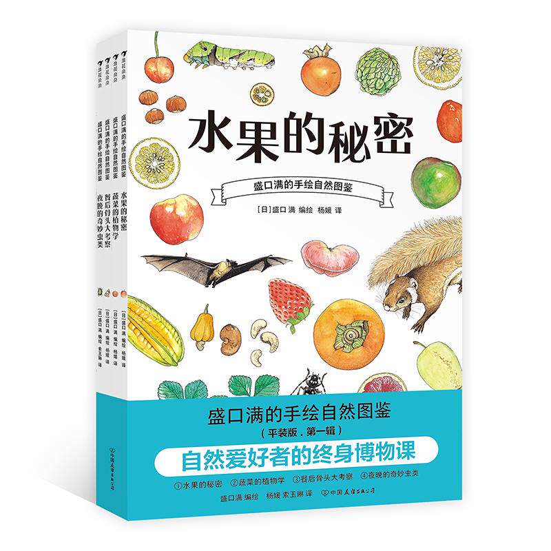 盛口满的手绘自然图鉴平装版