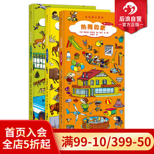 热闹 浪花朵朵童书绘本书籍 长长 儿童启蒙认知读物 3册套装 家 原始时代 大农场小农场 小百科 现货 后浪正版