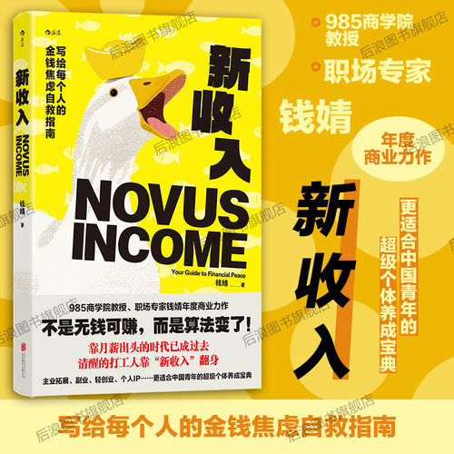 新收入金钱焦虑自救钱婧著