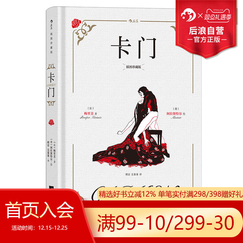 后浪卡门（插图珍藏版）傅雷译本