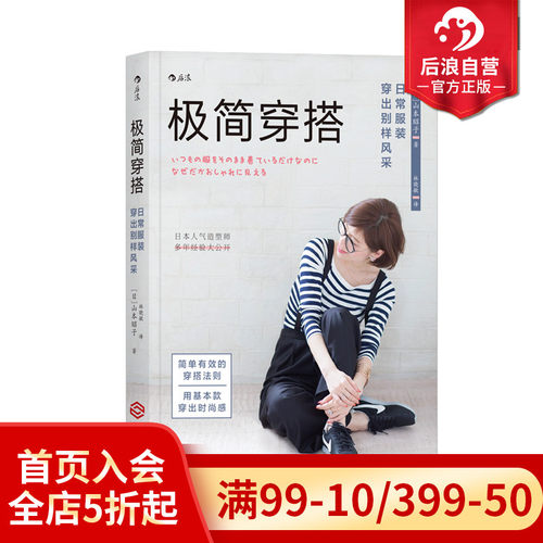 用基本款穿出时尚感