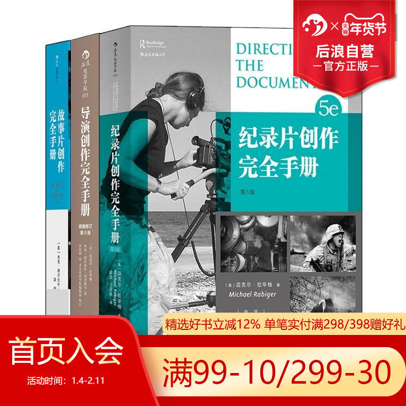 后浪正版包邮  影视创作任选 故事片纪录片导演创作完全手册拍电影的热知识职业编剧手册  导演专业入门套装书籍,书籍/杂志/报纸,电影/电视艺术,淘宝优惠券,粉丝福利购,淘宝优惠卷