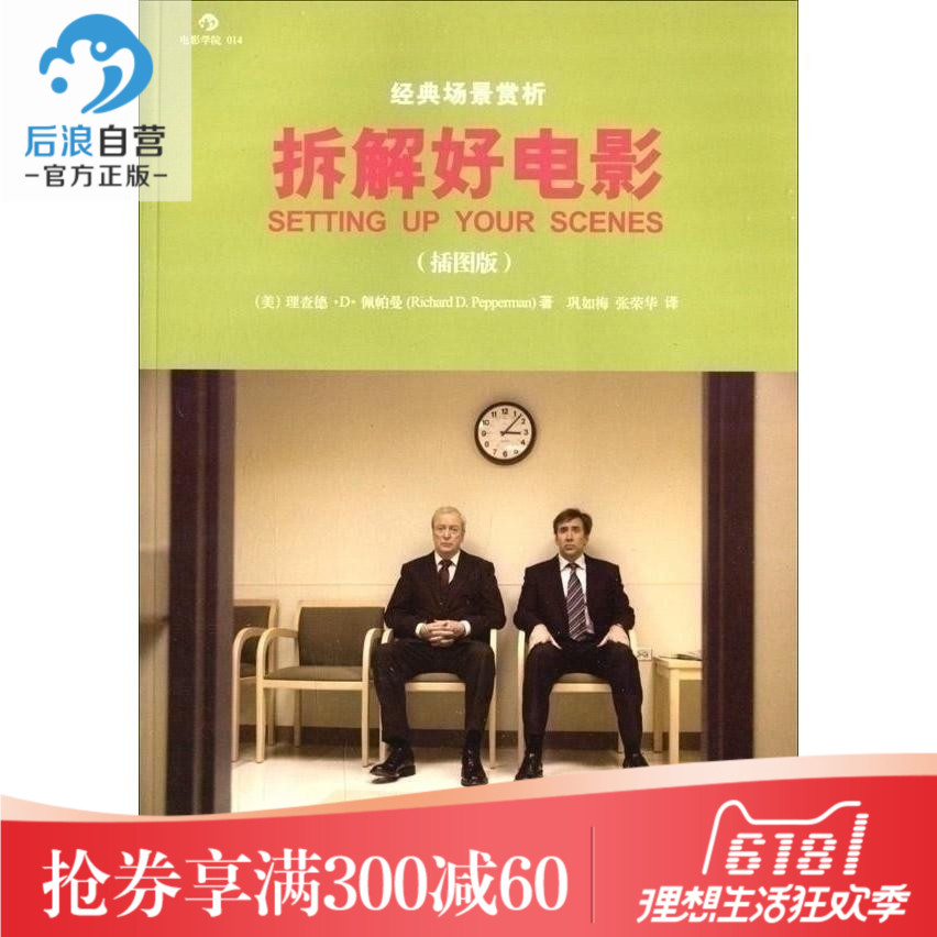 内部运作之法揭示经典电影场景插图版经典场景赏析拆解好电影正版后浪直营感恩钜惠