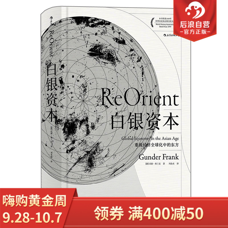 ºóÀ˹ٷ½Õý°æº¹ÇàÌôÔÊé °×Òø×ʱ¾ÖØÊÓ¾¼ÃÈ«GlobalÇò»¯ÖеĶ«·½ÐÞ¶©¾«×° ¹±µÂ¸¥À¼¿Ë Î÷·½¾¼Ãѧ¾¼ÃÊ·ÆÕ¼°¶ÁÎïÀíÂÛÔÀíÈëÃÅÊé¼®