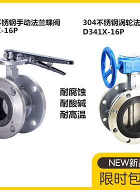 304不锈钢软密封手动法兰蝶阀四氟垫密封涡轮法兰蝶阀D41XD341X/F