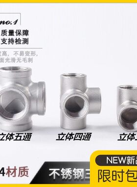304不锈钢立体三通墙角6分货架