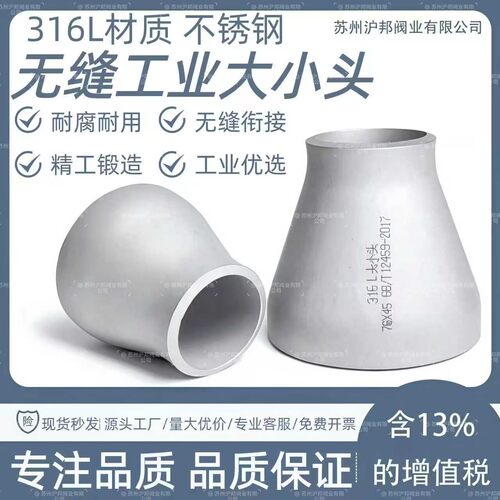 316l不锈钢焊接大小头国标变径