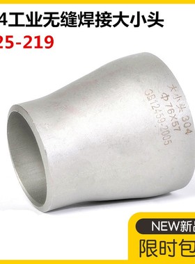 304不锈钢焊接大小头57国标变径焊接异径76同心大小头Ф45-89-108