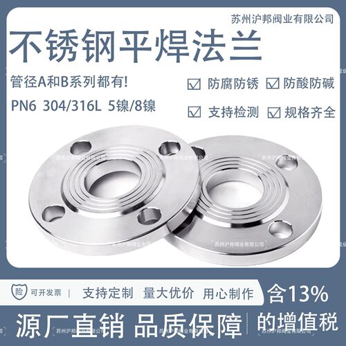 304不锈钢锻打焊接平焊法兰PN6