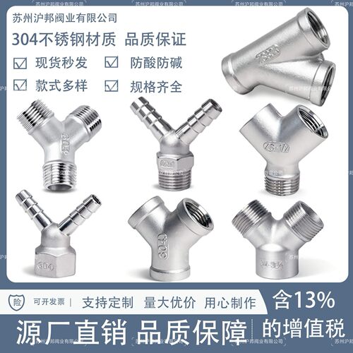 不锈钢Y型三通宝塔斜弯头4分