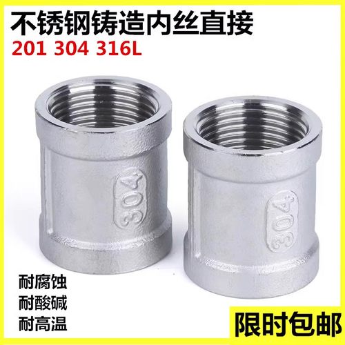 304不锈钢内丝直接316L内丝管箍