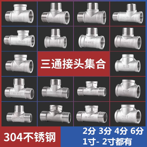 外外内三通内外内4分6分1寸