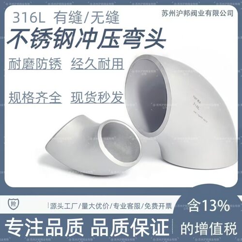 316l不锈钢焊接弯头无缝90度冲压