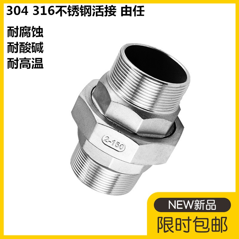不锈钢双外丝活接头4分6分1寸
